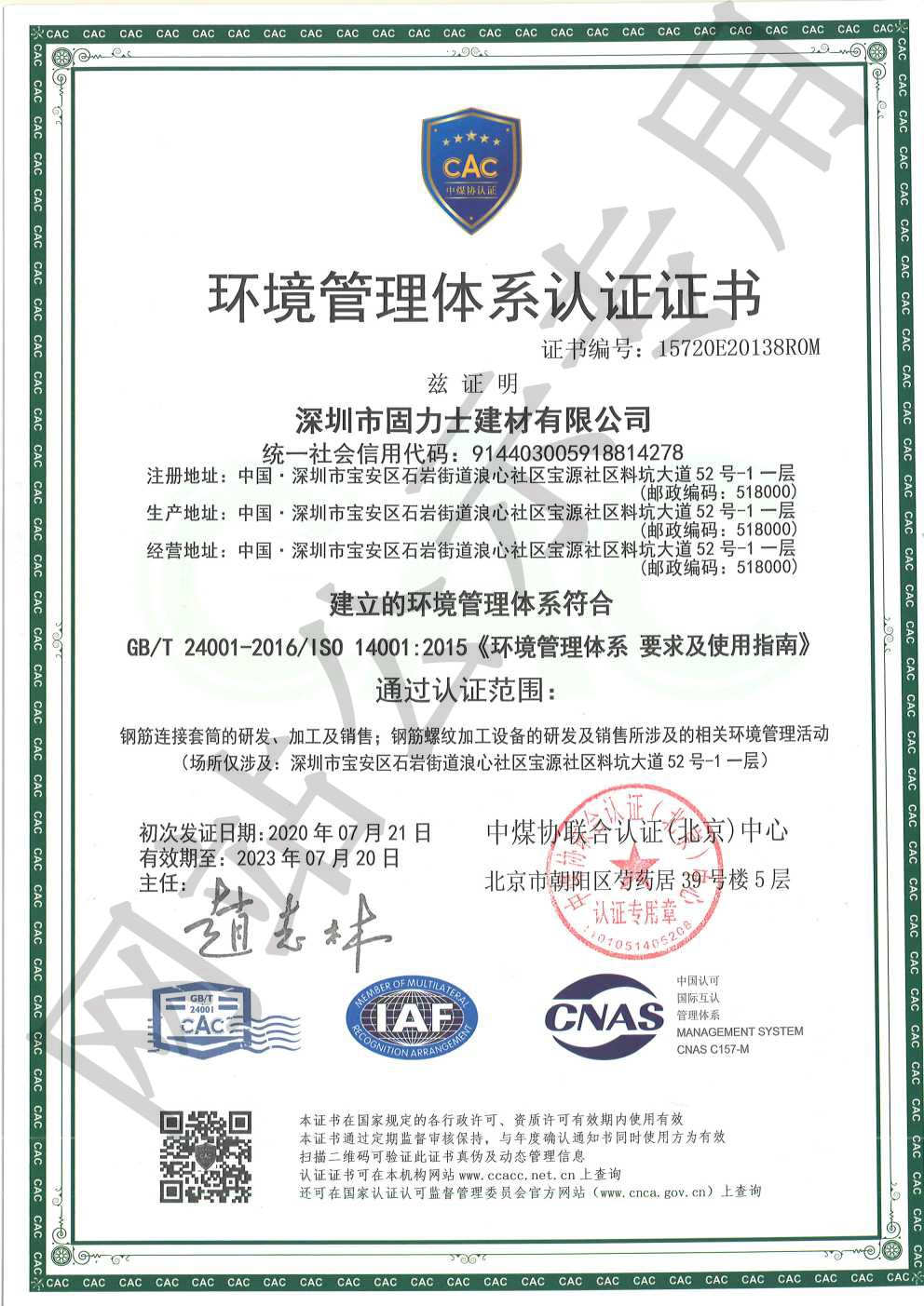 长寿ISO14001证书