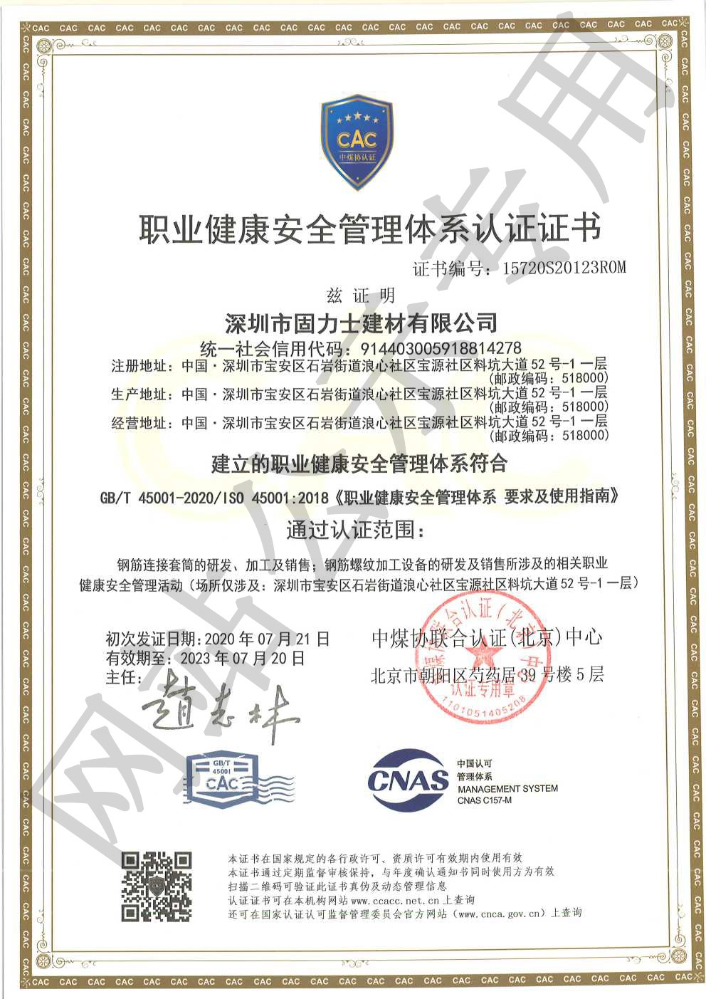 长寿ISO45001证书